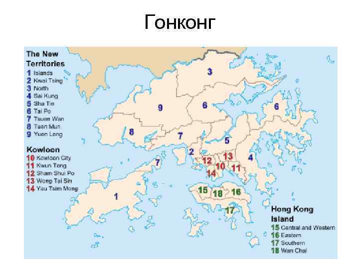 Гонконг 