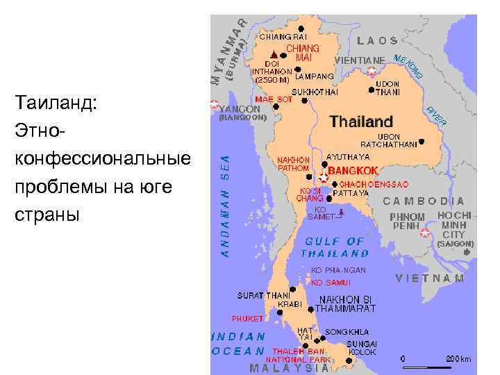 Таиланд: Этноконфессиональные проблемы на юге страны 