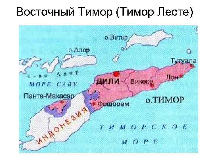 Восточный Тимор (Тимор Лесте) 