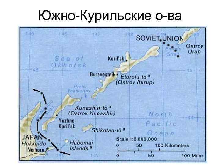 Южно-Курильские о-ва 