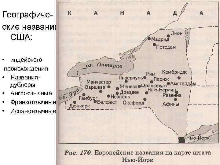 Географические названия США: • индейского происхождения • Названия- дублеры • Англоязычные • Франкоязычные •