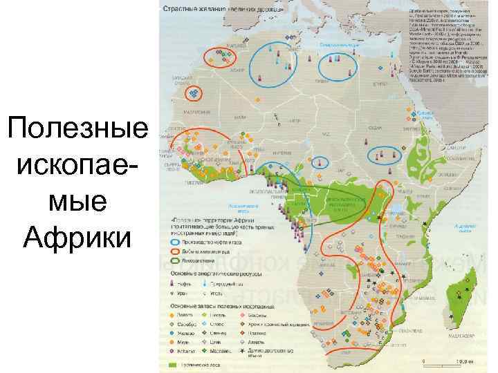 Карта полезных ископаемых африки