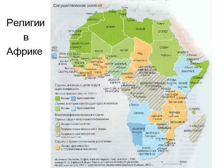 Религии в Африке 