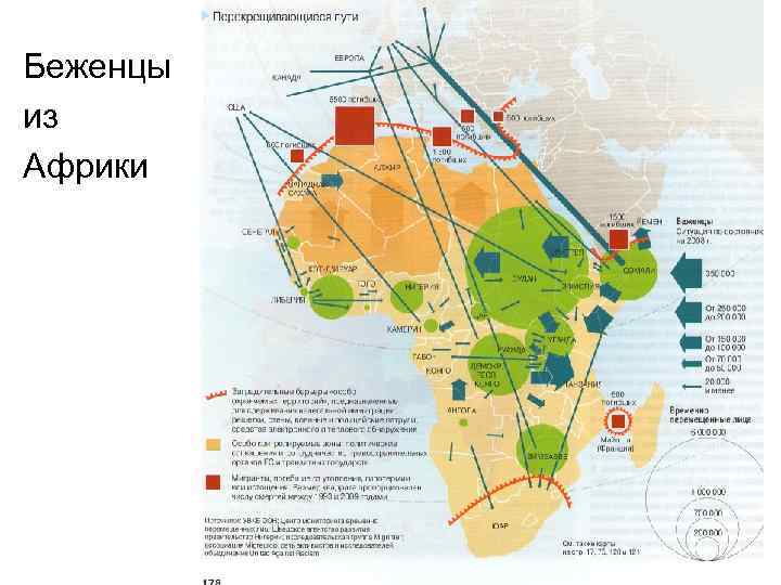 Беженцы из Африки 