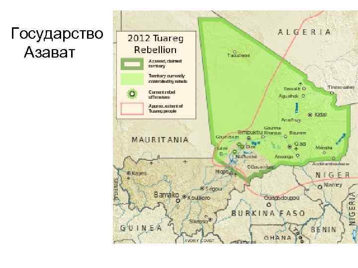 Государство Азават 