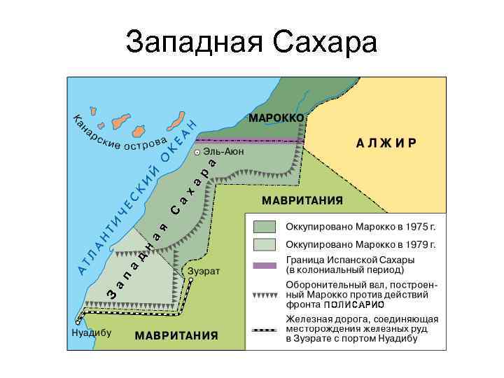 Западная Сахара 
