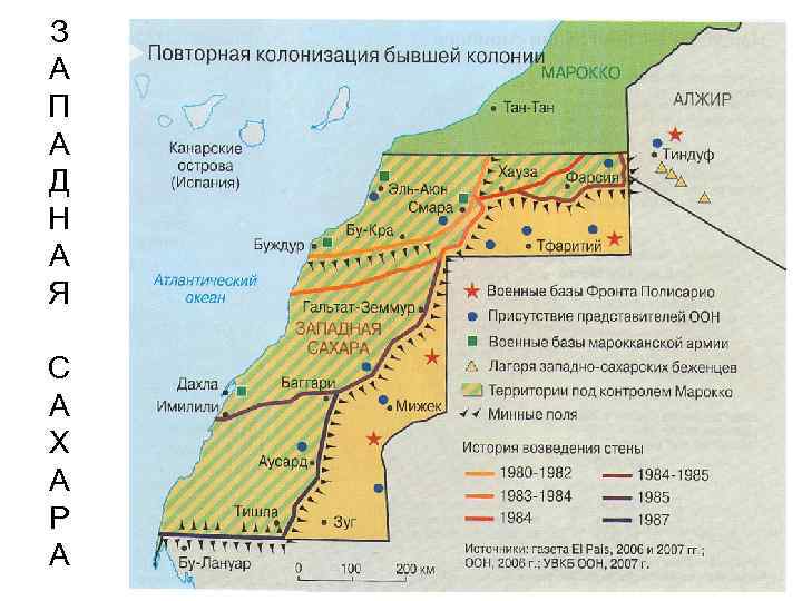 З А П А Д Н А Я С А Х А Р А