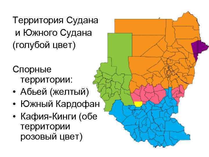 Территория Судана и Южного Судана (голубой цвет) Спорные территории: • Абьей (желтый) • Южный