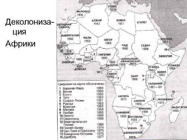 Деколонизация азии карта