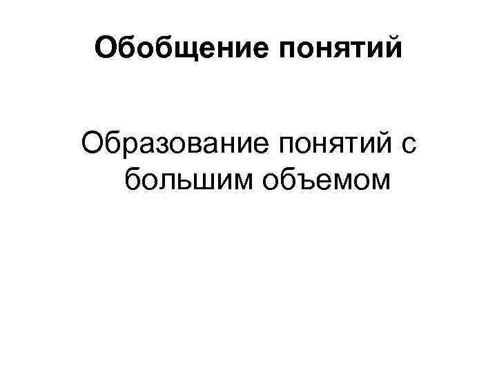 Реферат: Понятие и признаки родового понятия хищение