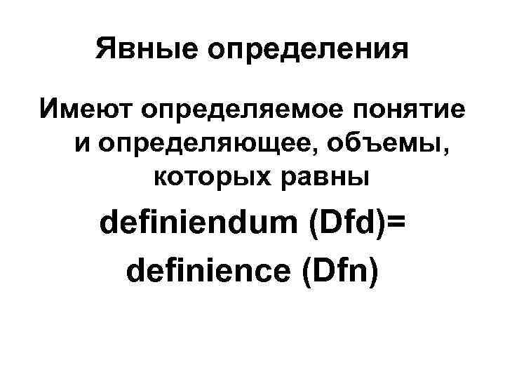 Замените определение. Явные определения.