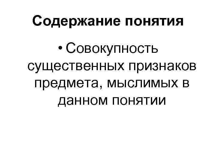 Реферат: Понятие и признаки родового понятия хищение