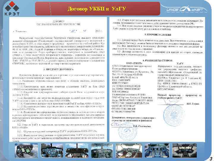 Договор УКБП и Ул. ГУ 13 3 