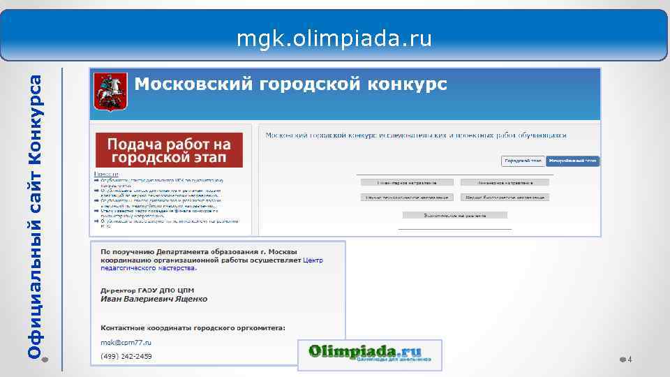 Olimpiada ru. МГК олимпиада. Reg.Olimpiada.ru. Https://online.Olimpiada.ru/. Gorod Olimpiada ru.