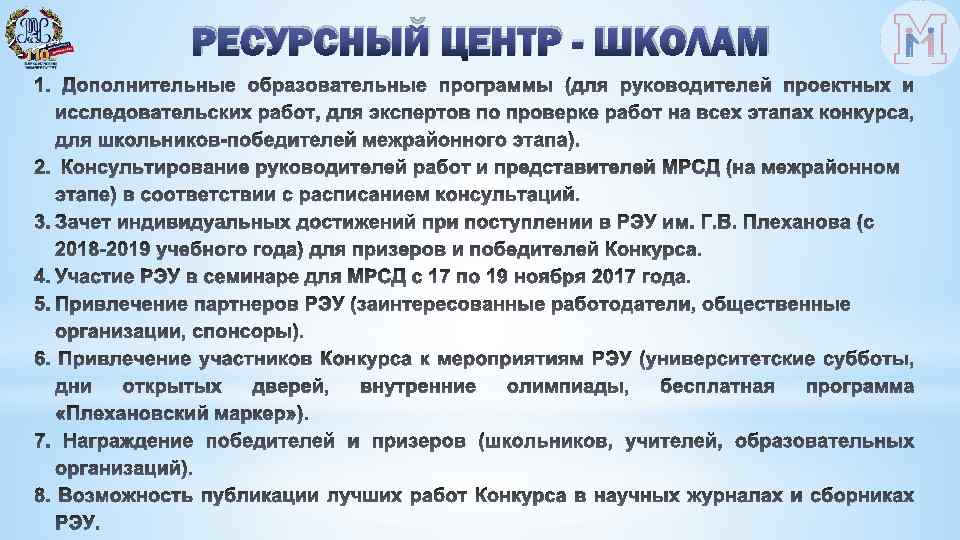 РЕСУРСНЫЙ ЦЕНТР - ШКОЛАМ 