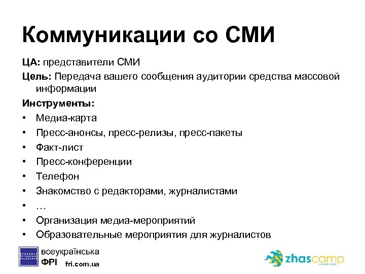 Помещение для представителей средств массовой информации. Признаки СМИ. Признаки средств массовой информации. Медиакарта СМИ. Представители СМИ.