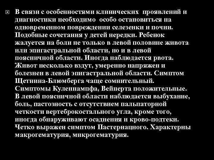  В связи с особенностями клинических проявлений и диагностики необходимо особо остановиться на одновременном