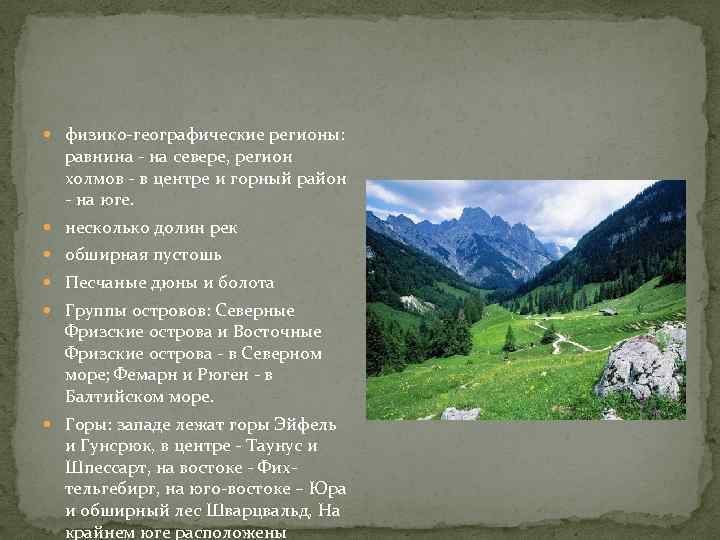  физико-географические регионы: равнина - на севере, регион холмов - в центре и горный