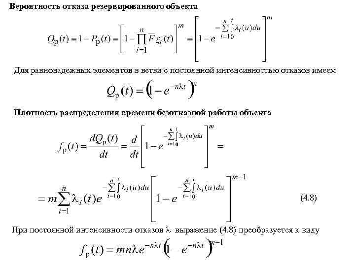 Вероятность отказа. Плотность вероятности отказов. Расчет вероятности отказа. Плотность распределения отказов. Оценка плотности распределения отказа.
