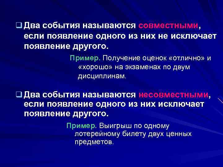 Совместно называемые. Два события называются совместными. События называются совместными если. Два события называются совместными если. События а и в называются совместными, если они.