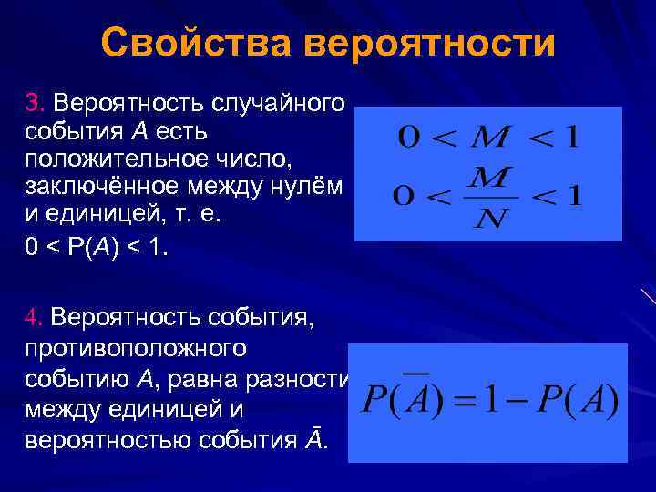 Вероятность случайного события равна