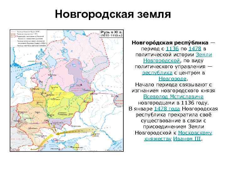 На какой территории находилась новгородская земля