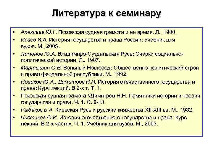 Правовое положение населения по псковской судной грамоте