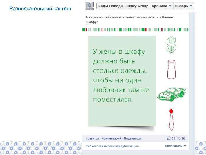 Развлекательный контент 