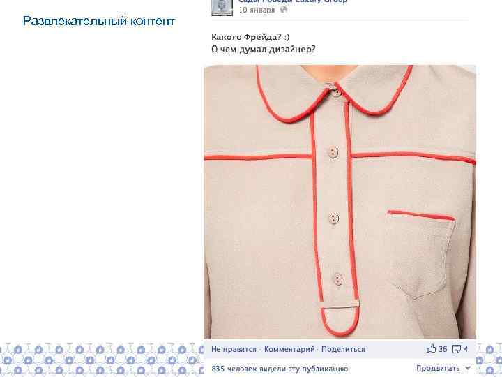 Развлекательный контент 