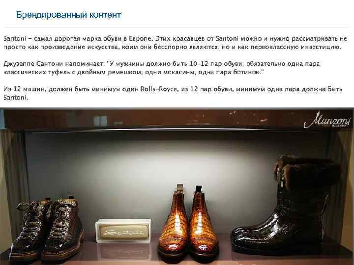Брендированный контент 