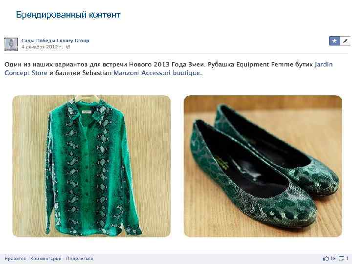 Брендированный контент 