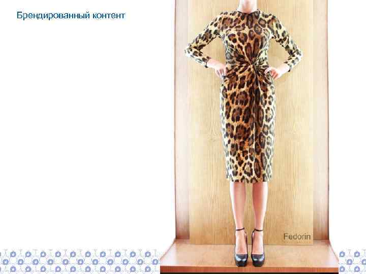 Брендированный контент 