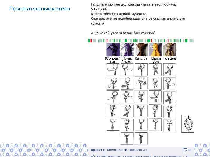 Познавательный контент 