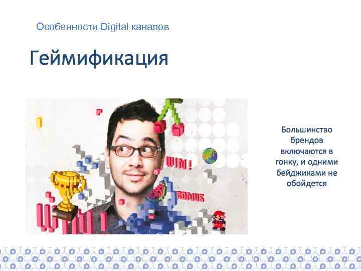 Особенности Digital каналов 