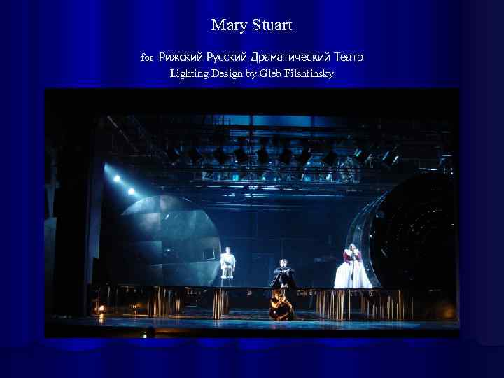 Mary Stuart for Рижский Русский Драматический Театр Lighting Design by Gleb Filshtinsky 