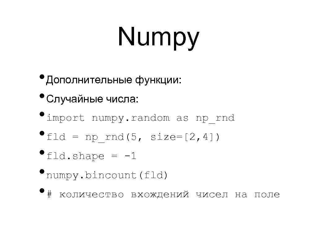 Работа с изображениями numpy python