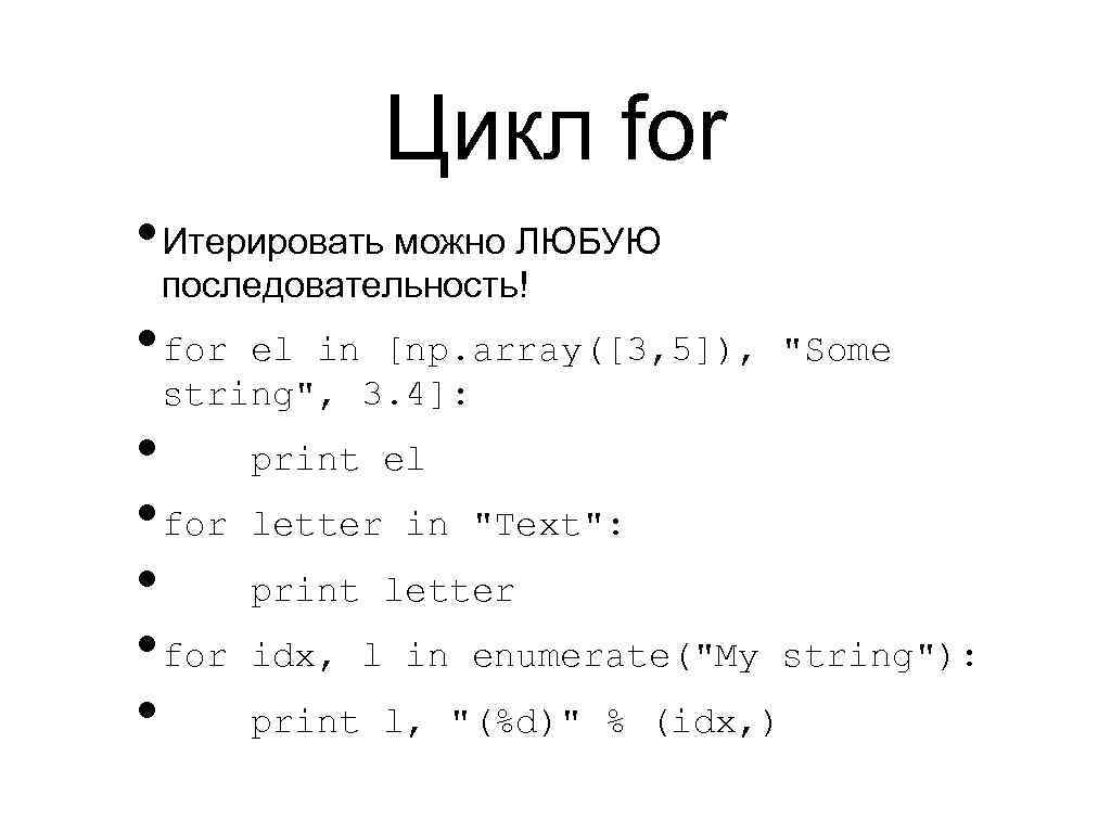 For в питоне. Питон циклы for i in range. Цикл for в питоне. Массив и цикл for питон. Цикл for питон 3.