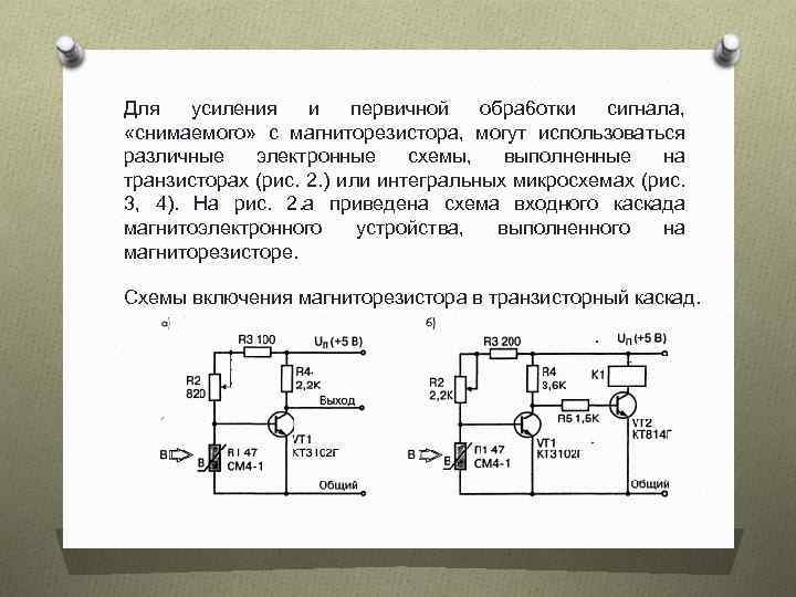 Магниторезистор обозначение на схеме