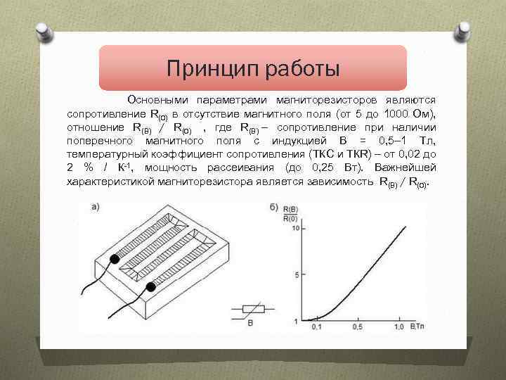 Датчик сопротивления принцип работы