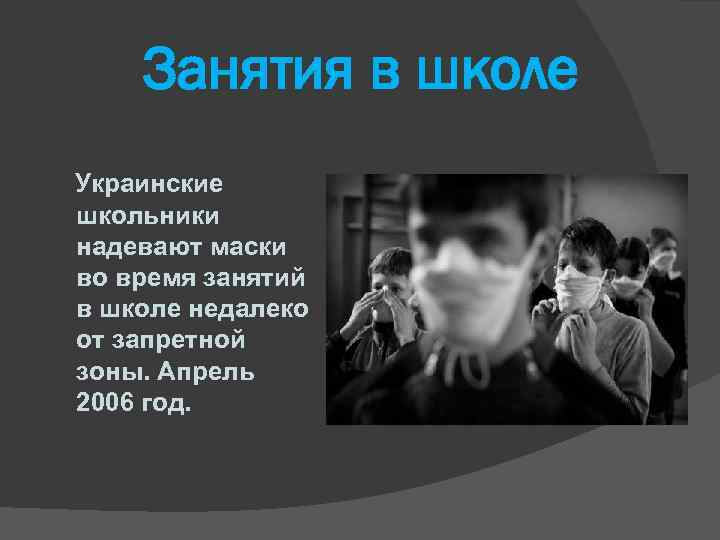 Занятия в школе Украинские школьники надевают маски во время занятий в школе недалеко от
