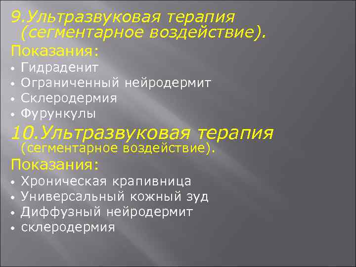 9. Ультразвуковая терапия (сегментарное воздействие). Показания: Гидраденит Ограниченный нейродермит Склеродермия Фурункулы 10. Ультразвуковая терапия