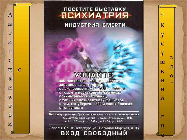 А н т и п с и я х и а т р и