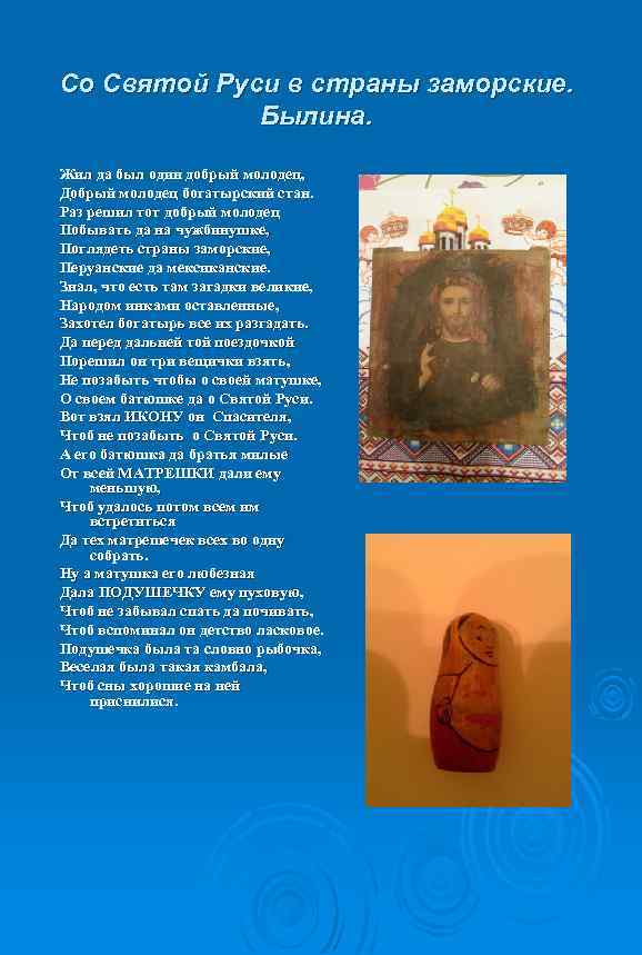 Со Святой Руси в страны заморские. Былина. Жил да был один добрый молодец, Добрый