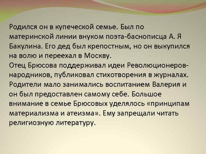 Родился он в купеческой семье. Был по материнской линии внуком поэта-баснописца А. Я Бакулина.