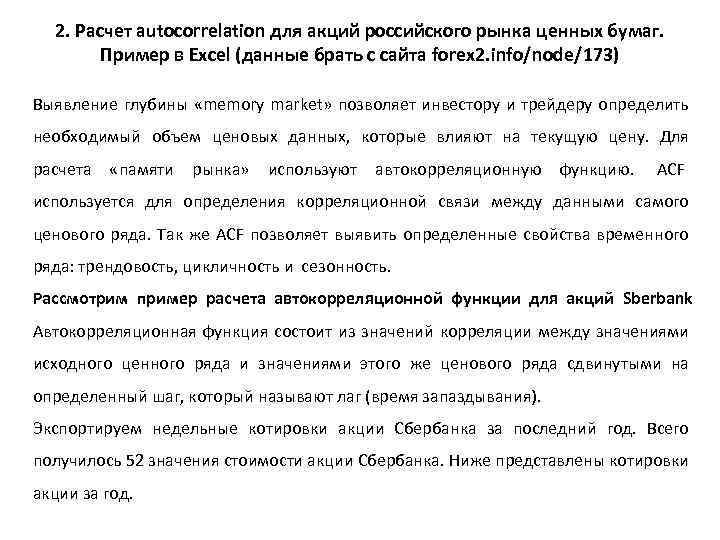 Курсовая работа по теме Автокорреляционная функция. Примеры расчётов