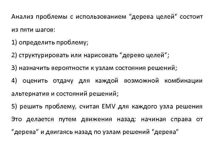 Анализ проблемы с использованием 