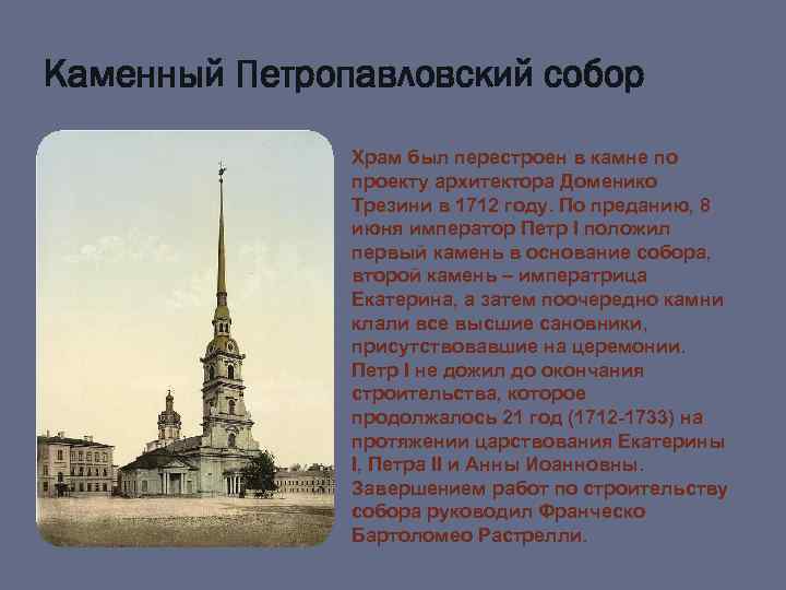 Петропавловский собор презентация