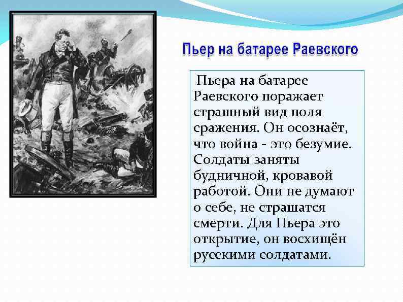 Какую картину увидел пьер вернувшись на батарею