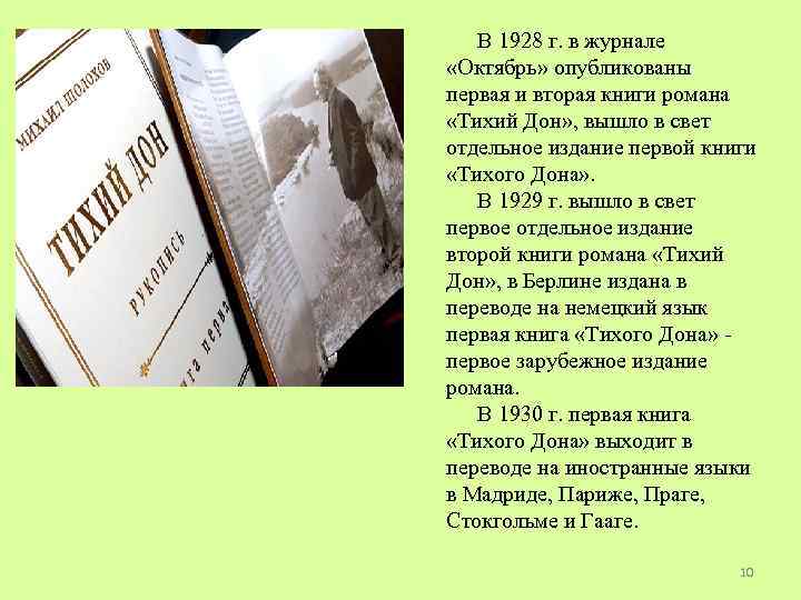 Журнал октябрь тихий Дон. Кому книжку тихий Дон кому стих.