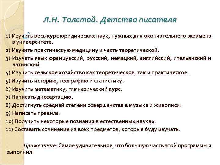 План детство толстой